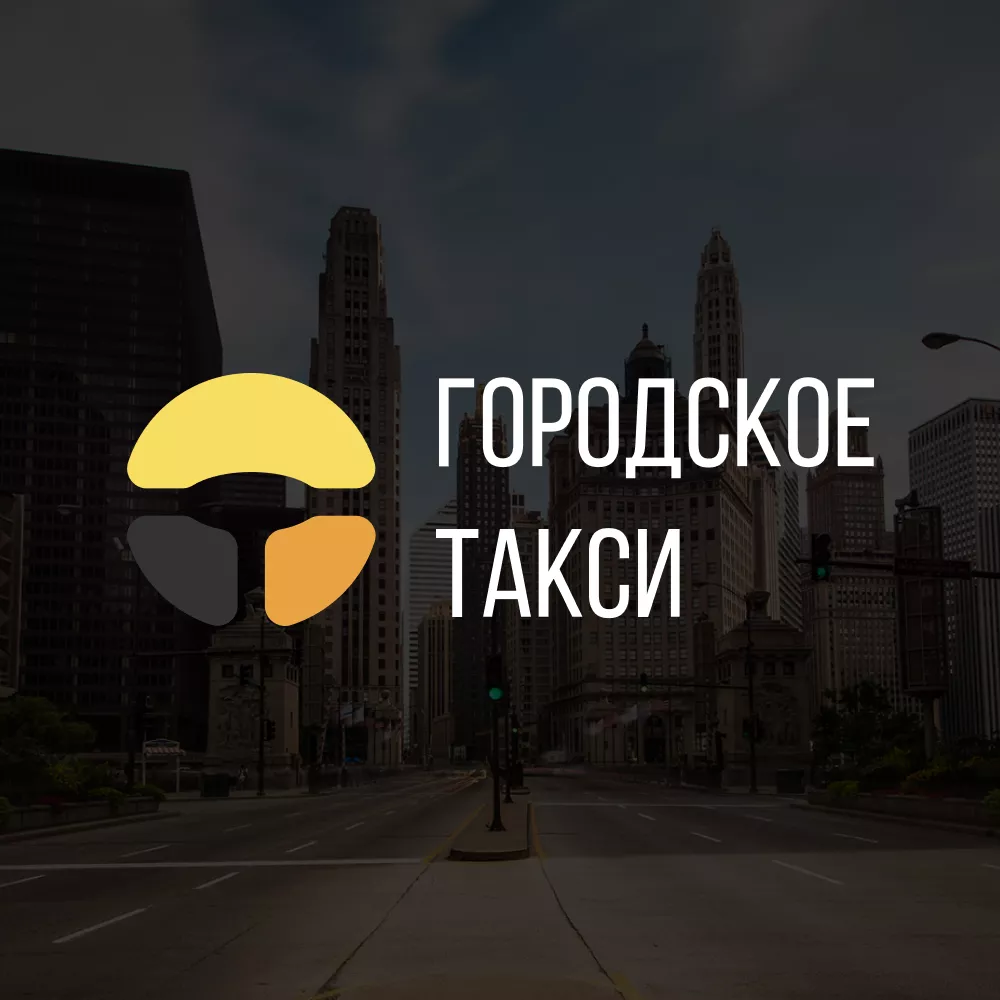 Разработка сайта службы «Городского такси» в Яранске